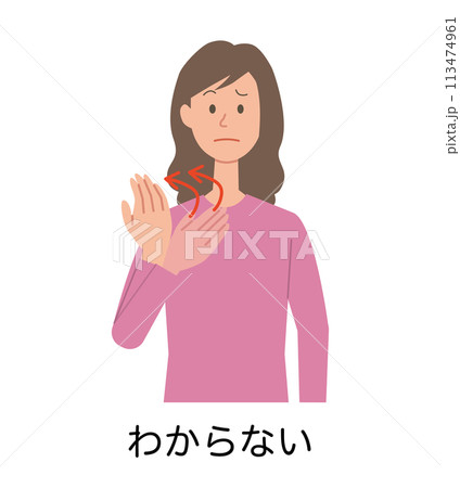 わからないの手話をする女性のイラスト わからないの手話をする女性のイラスト 113474961