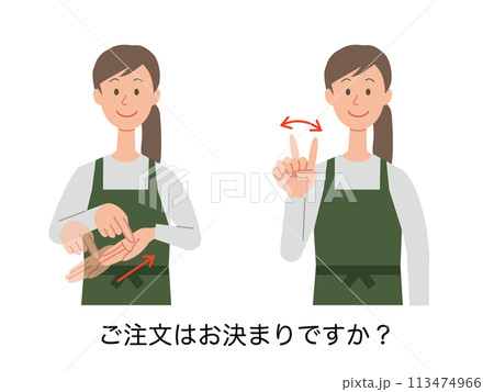 ご注文はお決まりですかの手話をする女性店員のイラスト 113474966