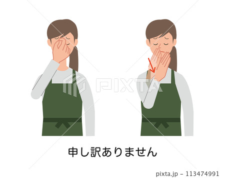 申し訳ありませんの手話をする女性店員のイラスト 113474991