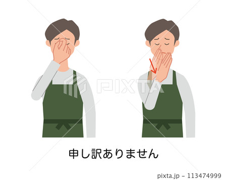 申し訳ありませんの手話をする男性店員のイラスト 113474999