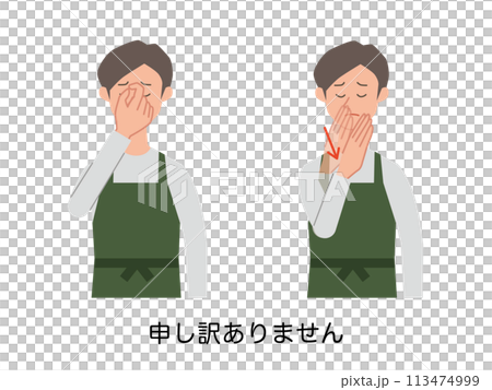 申し訳ありませんの手話をする男性店員のイラスト 113474999