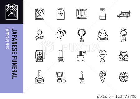 日本のお葬式の線画アイコン20点セット 113475789