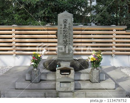 千代田区大手町にある将門塚(平将門の首塚) 千代田区大手町にある将門塚(平将門の首塚) 113479752