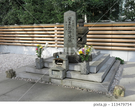千代田区大手町にある将門塚(平将門の首塚) 千代田区大手町にある将門塚(平将門の首塚) 113479754