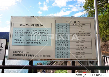 神水ダム 鬼石ダム 群馬県 藤岡市 利根川水系 神流川 神水湖 神水ダム 鬼石ダム 群馬県 藤岡市 利根川水系 神流川 神水湖 113485129