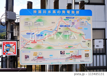 神水ダム　鬼石ダム　群馬県　藤岡市　利根川水系　神流川　神水湖　看板 113485131