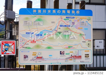 神水ダム 鬼石ダム 群馬県 藤岡市 利根川水系 神流川 神水湖 看板 神水ダム 鬼石ダム 群馬県 藤岡市 利根川水系 神流川 神水湖 看板 113485132