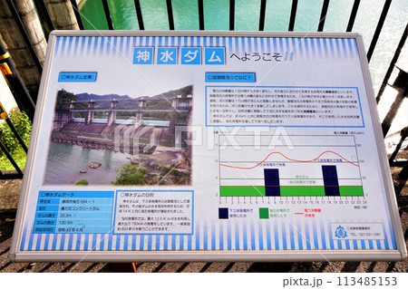 神水ダム　鬼石ダム　群馬県　藤岡市　利根川水系　神流川　神水湖 113485153