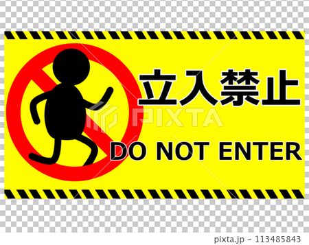 禁區標誌 113485843