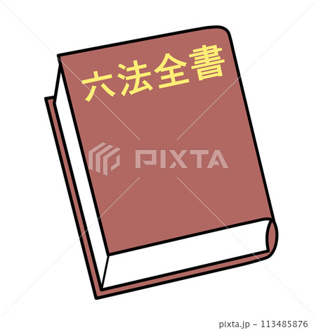 六法全書 113485876