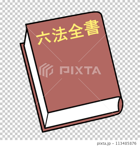 六法全書 113485876