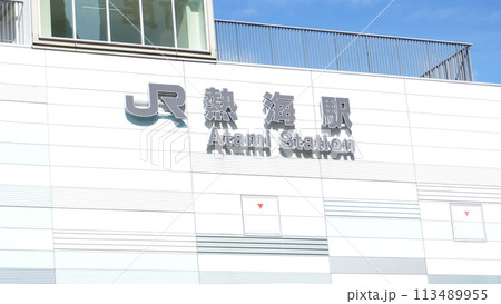 JR熱海駅 113489955