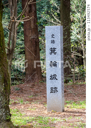 箕輪城　御前曲輪にある箕輪城跡の碑 113492574