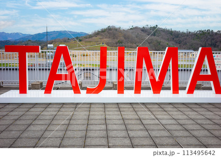 兵庫県但馬空港の展望台 兵庫県但馬空港の展望台 113495642