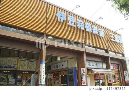 伊豆箱根鉄道・三島駅/静岡県三島市一番町 伊豆箱根鉄道・三島駅/静岡県三島市一番町 113497855