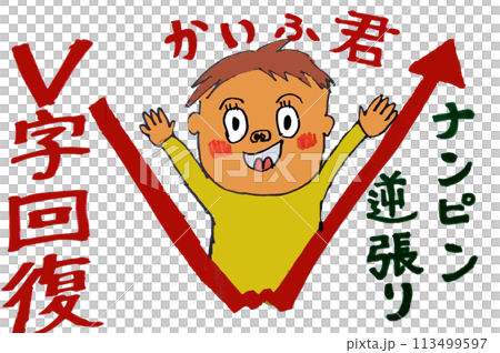 Stock investment: Contrarian V-shaped recovery 113499597