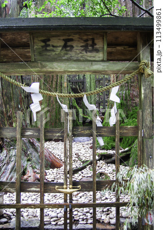 玉置神社玉石社(縦) 玉置神社玉石社(縦) 113499861