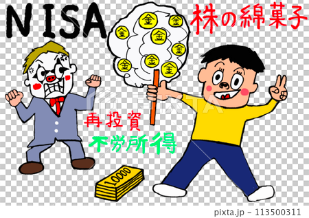 株式投資　新NISAで資産形成 113500311