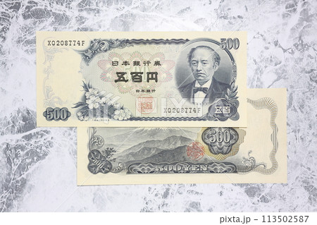 500円札 113502587