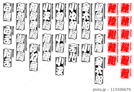 鰊 鰯 千社札 シール ニシン イワシ ローマ字 2 鰊 鰯 千社札 シール ニシン イワシ ローマ字 2 113506679