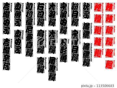 鰊 鰯 千社札 シール ニシン イワシ ローマ字 1 鰊 鰯 千社札 シール ニシン イワシ ローマ字 1 113506683