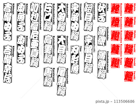 鰊 鰯 千社札 シール ニシン イワシ ローマ字 1 鰊 鰯 千社札 シール ニシン イワシ ローマ字 1 113506686