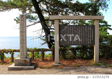 東尋坊 113513270