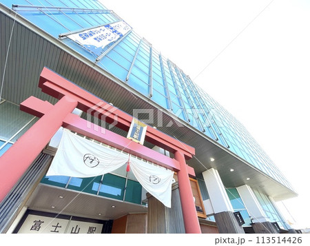 富士急行線 富士山駅の鳥居 富士急行線 富士山駅の鳥居 113514426