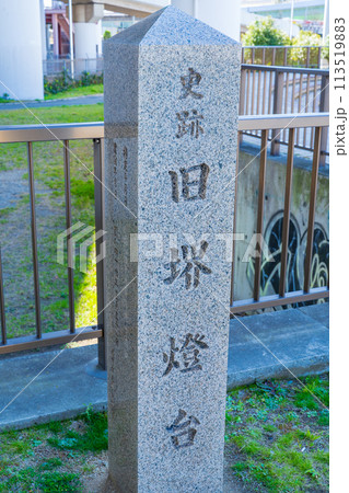 大阪府堺市　史跡旧堺燈台の石碑 113519883