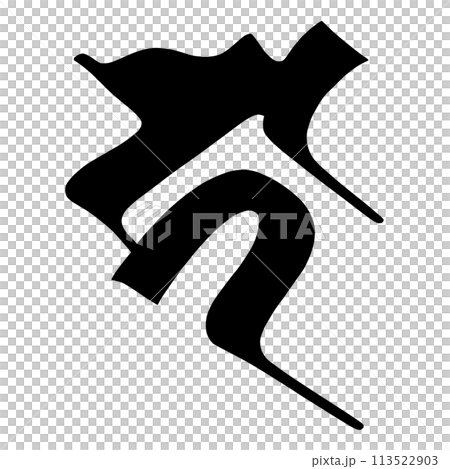 Sanskrit letter KA Sanskrit letter KA 113522903
