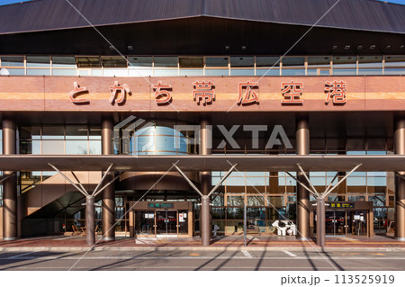 北海道帯広市 快晴のとかち帯広空港ターミナルビル外観 北海道帯広市 快晴のとかち帯広空港ターミナルビル外観 113525919