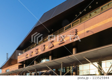 北海道帯広市 快晴のとかち帯広空港ターミナルビル外観 北海道帯広市 快晴のとかち帯広空港ターミナルビル外観 113525944