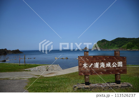 木ノ浦海域公園 木ノ浦海域公園 113526237