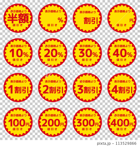 割引シールセットのイラスト素材 [113529866] - PIXTA