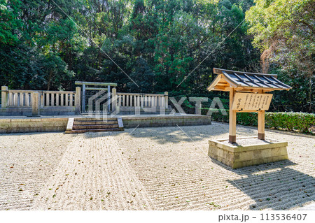 大阪府太子町　 第三十代敏達天皇　河内磯長中尾陵 113536407
