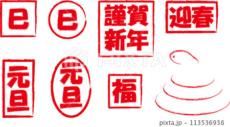 2025用 赤いハンコ風正月素材 2025用 赤いハンコ風正月素材 113536938