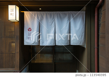 金沢の謡町 UTAIMACHI 金沢の謡町 UTAIMACHI 113540395