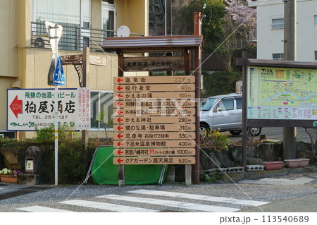 下呂温泉 下呂温泉 113540689