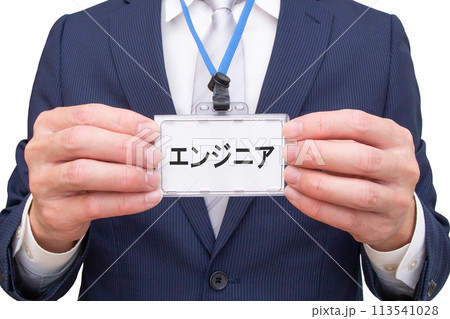 エンジニアの名札を持つ男性 113541028