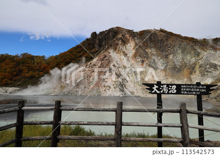 登別温泉 大湯沼 登別地獄谷 北海道温泉旅行 登別温泉 大湯沼 登別地獄谷 北海道温泉旅行 113542573