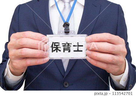 保育士の名札を持つ男性 113542701