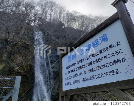 三味線滝 113542768