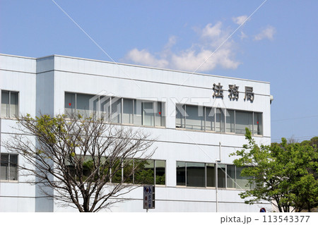 千葉地方法務局 木更津支局 113543377