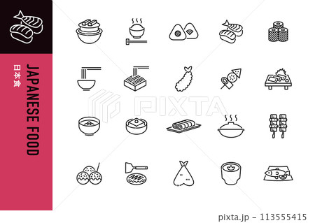 和食のシンプルなラインアイコンセット 和食のシンプルなラインアイコンセット 113555415