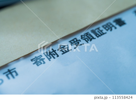 寄付金 寄付金 113558424