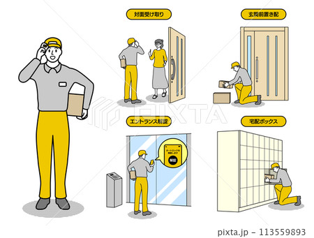 さまざまな宅配便の受け取りイメージ / 2024年問題・置き配解禁・再配達削減のベクターイメージ 113559893