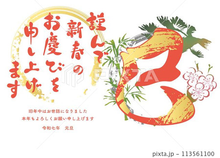 年賀状 年賀2025 巳年 巳 へび 筆文字 墨絵 水墨画 絵手紙 正月 和風 イラスト素材 年賀状 年賀2025 巳年 巳 へび 筆文字 墨絵 水墨画 絵手紙 正月 和風 イラスト素材 113561100