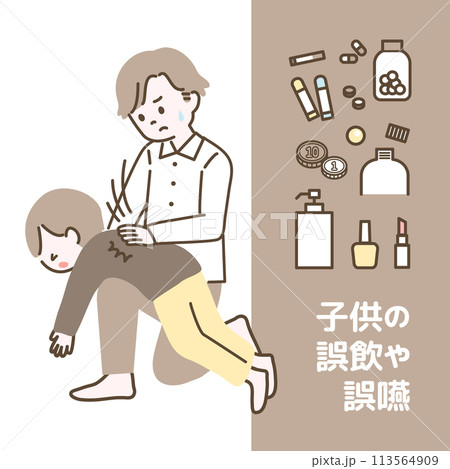 子どもの誤飲や誤嚥応急処置_2 113564909