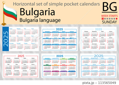 Bulgarian horizontal set of pocket calendar for 2025. Week starts Sunday Bulgarian horizontal set of pocket calendar for 2025. Week starts Sunday 113565049