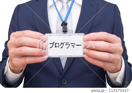 プログラマー名札を持つ男性 プログラマー名札を持つ男性 113575417